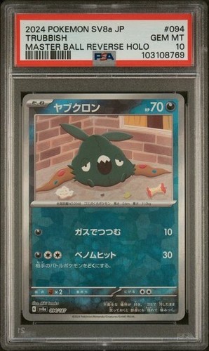 079/187 SV8a Terastal Fest ex Pokemon Card Japanese