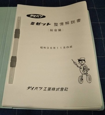 Daihatsu Midget Maintenance Manual Comprehensive Edition Mpmp2.Mp3.Mp4 Ds Dsa.Dk