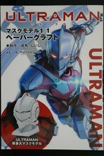Máscara Ultraman Libro de Artesanía de Papel Tamaño 1/1 - Japonés Hágalo Usted Mismo