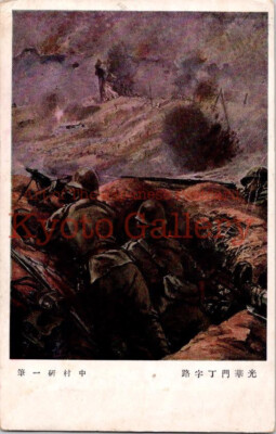 Military WW2 Japan 