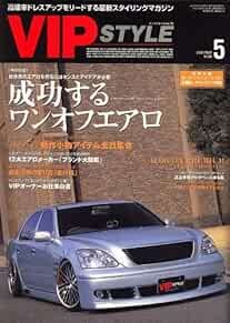 VIP STYLE 2007 May 05 Japanese Car Magazine Japan Book One-off Aero book form JP