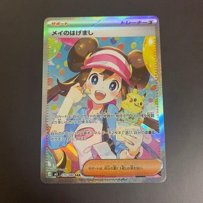 Rosa's Encourage SAR 115/080 Munikis Nihil Zero M3 Pokemon Card