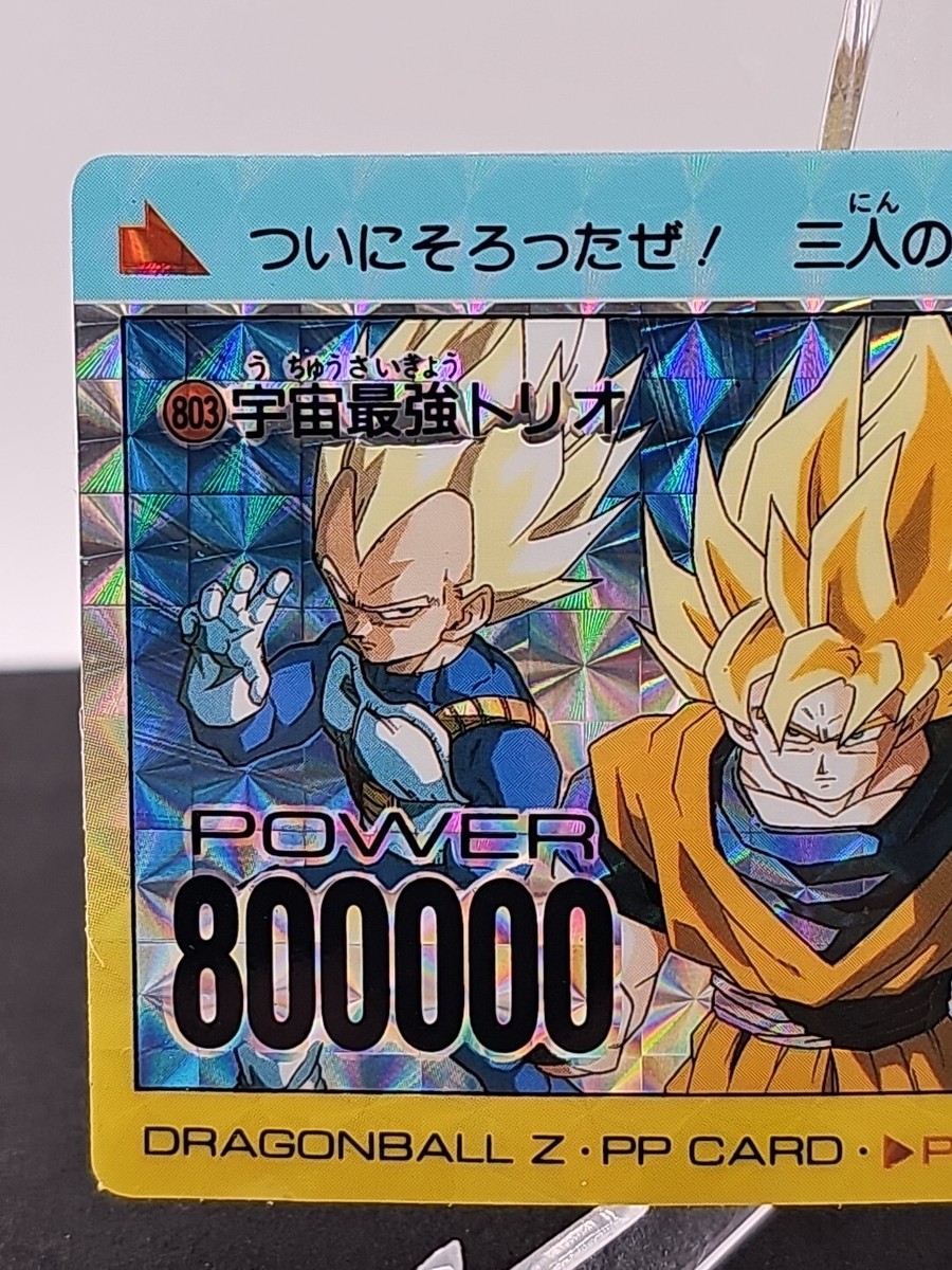 ドラゴンボールカードダス　PPカード　宇宙最強トリオ JAPAN CARTE Dragon Ball Z Carddass Amada PP The Universe's