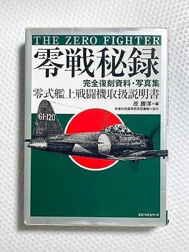 THE ZERO FIGHTER Technical Factory Drawings Slipcased Hardcopy Book Used Japan - Picture 1 of 6