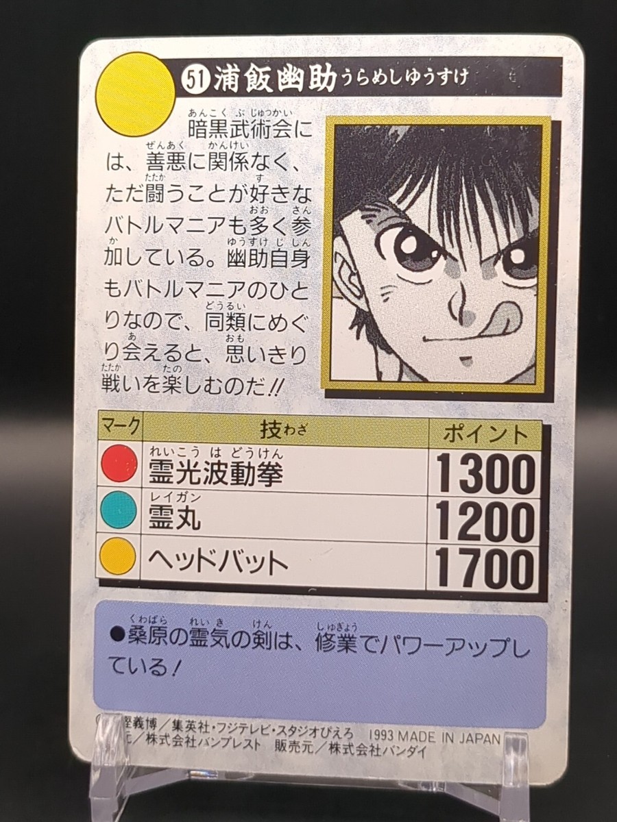 Yusuke Urameshi #51 Yu Yu Hakusho Carddass Card BANDAI 1993 Japan