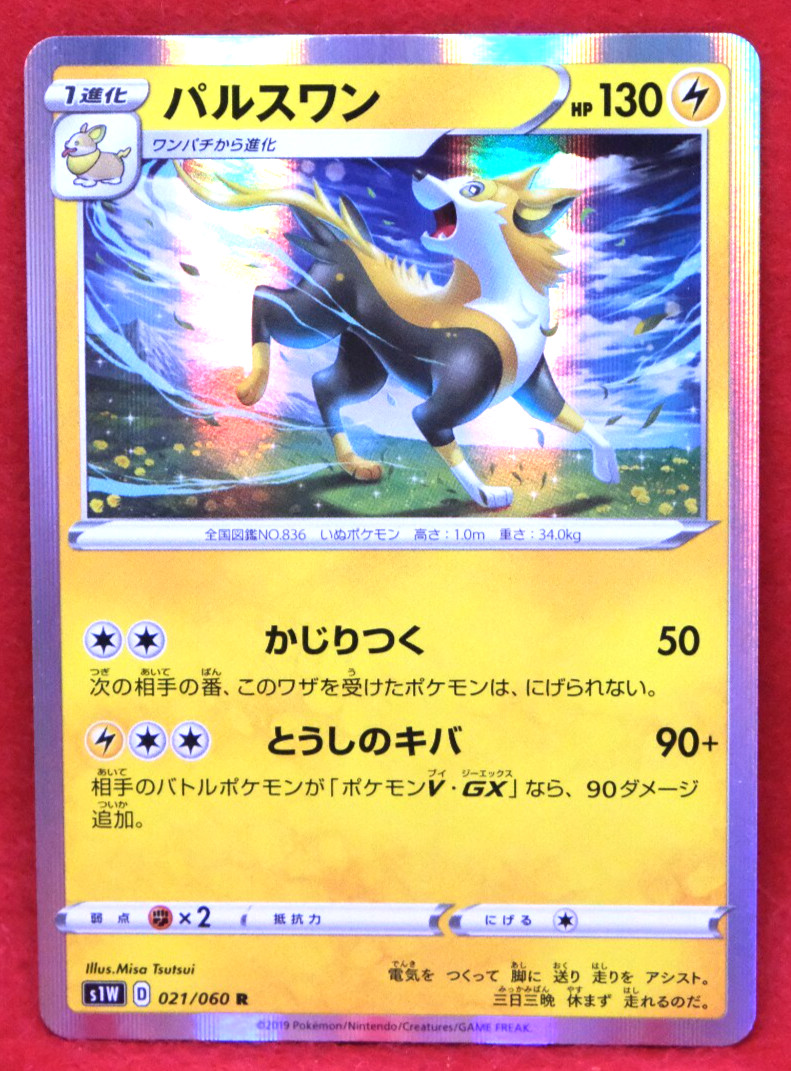 Boltund Holo 2020 S1W 021/060 R Nintendo Gamefreak Pokemon Card Japanese F/S
