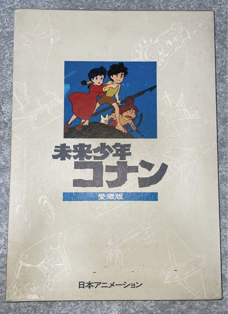 Miyazaki Hayao Future Boy Conan Treasured edition Book Art Works