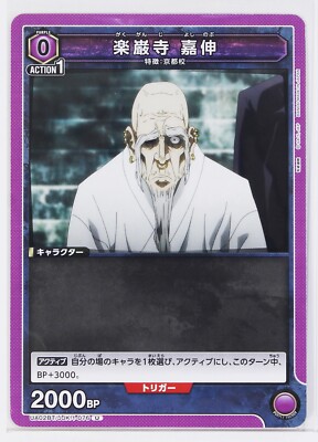 Yoshinobu Gakuganji (U) JJK-1-076 - Jujutsu Kaisen Union Arena