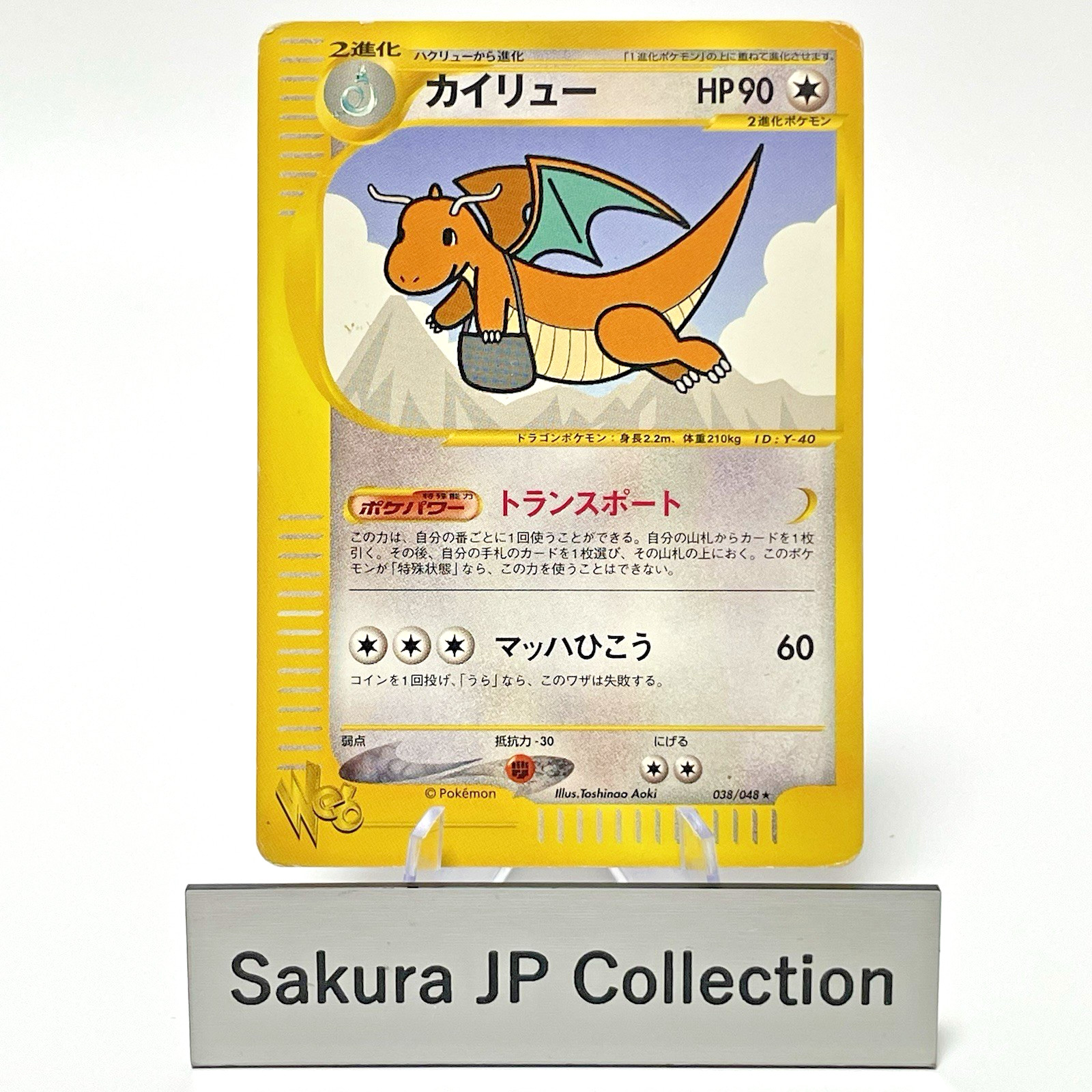 Dragonite 038/048 Web Series Unlimited Pokemon Card Japanese 2001 MP