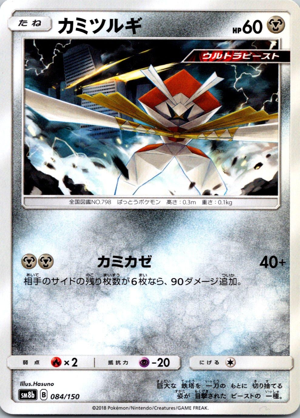 KARTANA - 084/150/ - GX ULTRA SHINY - - LP