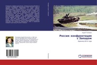 Andrej Tihomirow | Rossiq: Konfrontaciq S Zapadom | Taschenbuch | Russisch