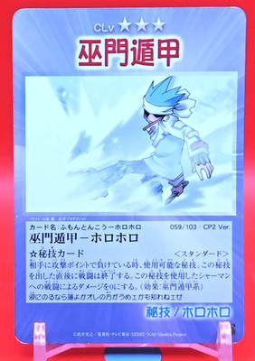 Horohoro / Shaman King Secret Technique Card Amine Japan Japanese 059/103a