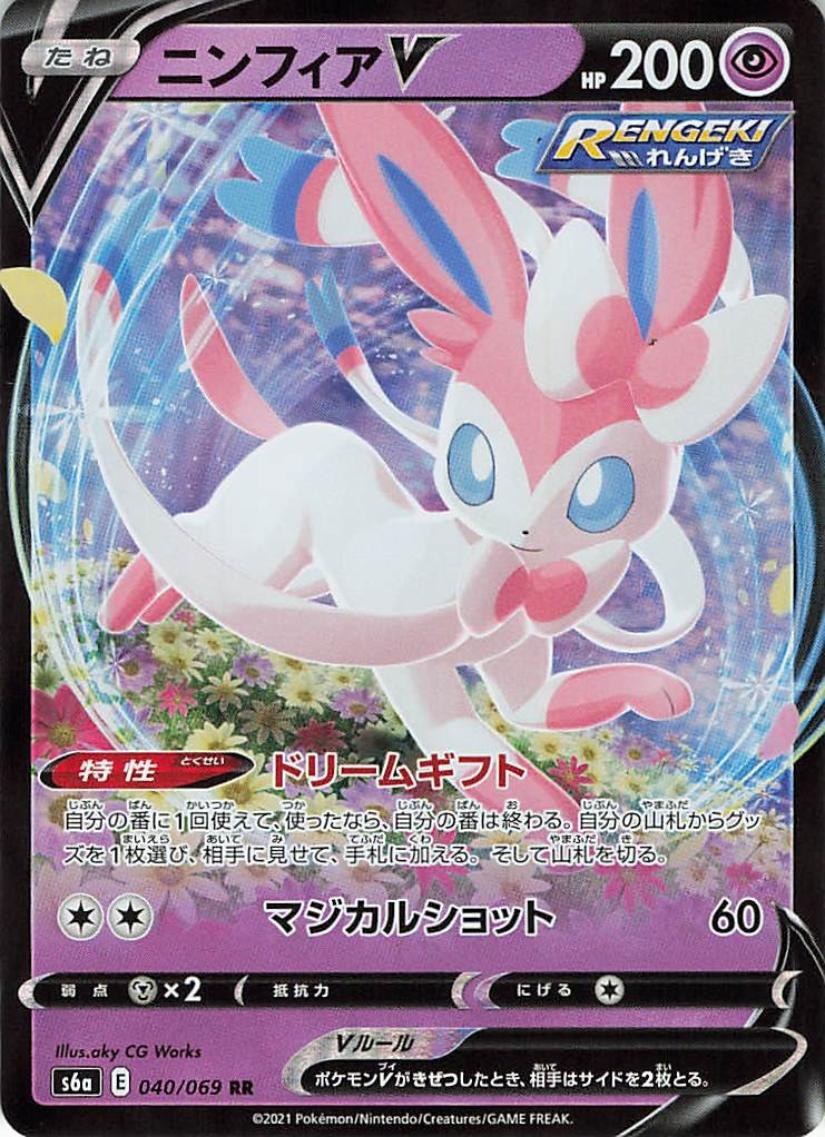 Sylveon V Double Rare Eevee Heroes 040 NM Pokemon Japanese