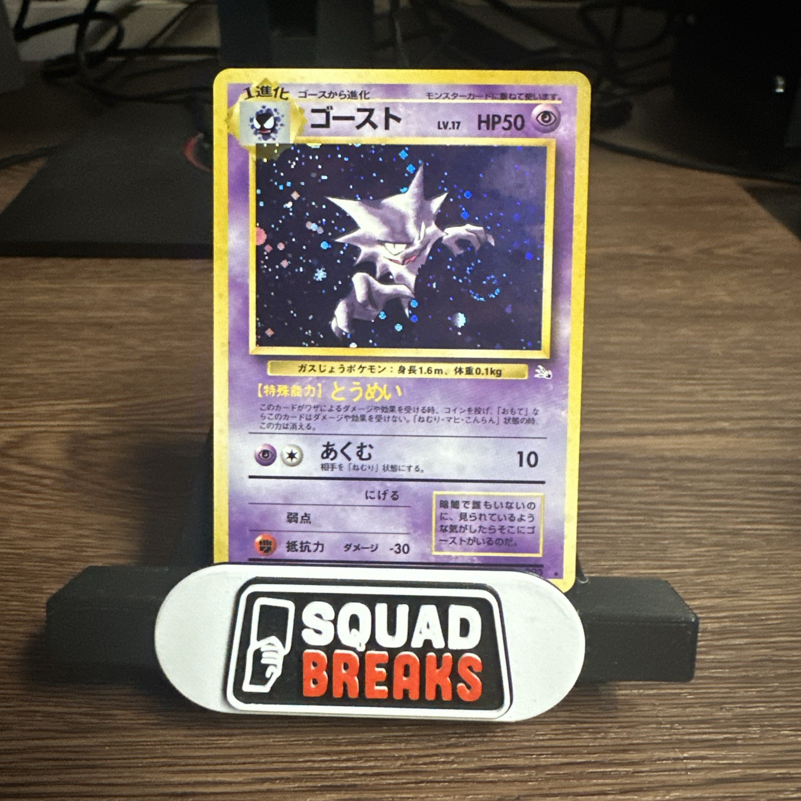 Haunter 1997 Japanese Mystery of the Fossils #93 Holo Price Guide