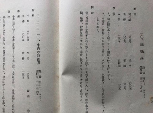 1938 Esercito Imperiale Giapponese Libro di Cucina "Metodi di Cucina Militare"|Campo Ufficiale - Foto 9 di 9