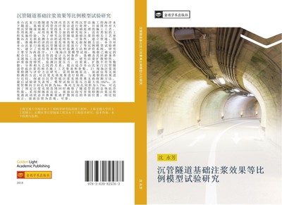 chen guan sui dao ji chu zhu jiang xiao guo deng bi li mo xing shi yan yan jiu Y