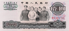 未曾流通1965 中国纸币| eBay