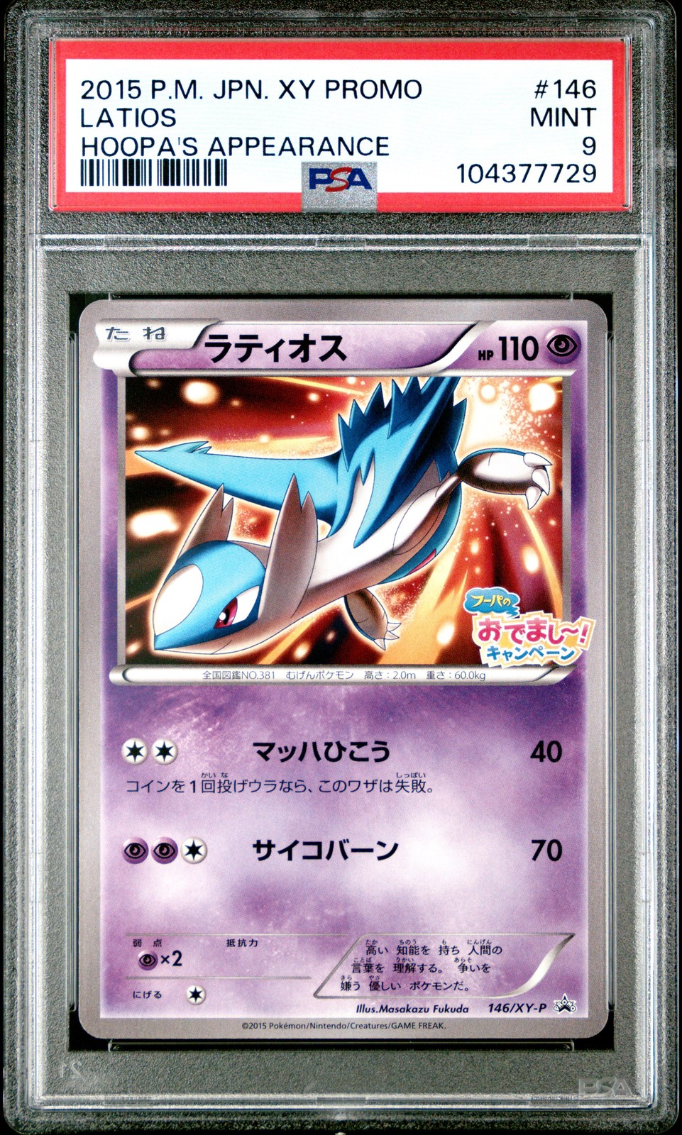 2015 POKEMON JPN XY PROMO HOOPA'S APPEARANCE #146 LATIOS PSA 9