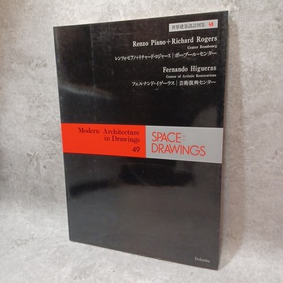 Fernando Higueras .Renzo Piano Detailed Drawings :Modern Architecture 49