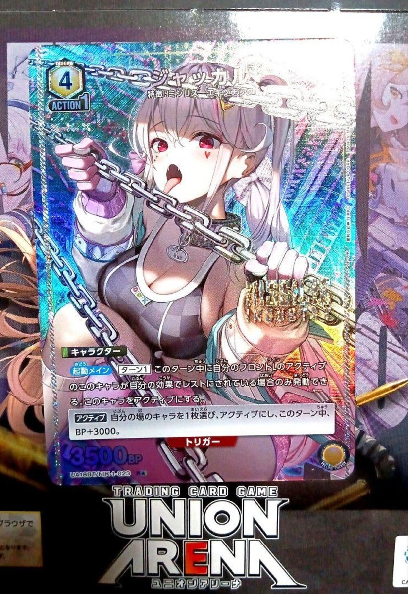 UNION ARENA UA18BT/NIK-1-023 Jackal Parallel R NIKKE | eBay