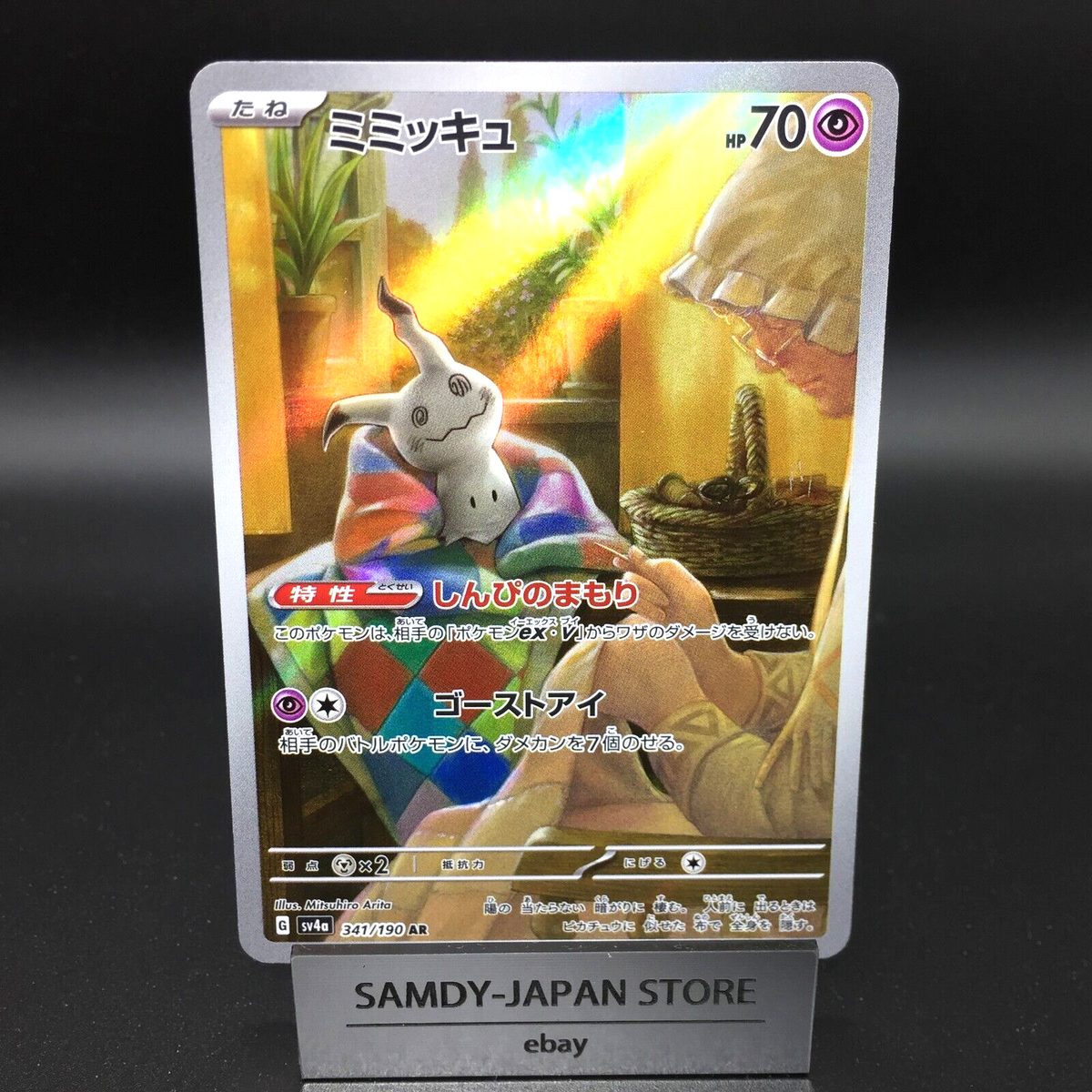 Mimikyu AR 341/190 sv4a Shiny Treasure ex Pokemon Card