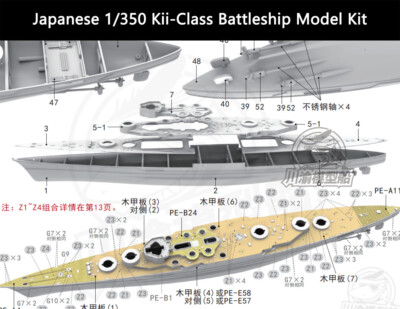 Japanese 1/350 Kii-Class Battleship Model Kit Detail Upgrade Japanese 1/350 Kii-Class Battleship Model Kit Detail Upgrade