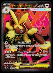 Mega Lopunny ex 100/080 M2: Inferno X SR (Japanese)