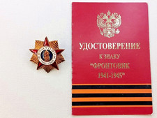 Russian Badge "Frontline Soldier 1941-1945" Veteran of WW2 USSR. Document. Brass