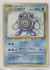 Poliwhirl Japanese Pokemon Base Set #061 1996