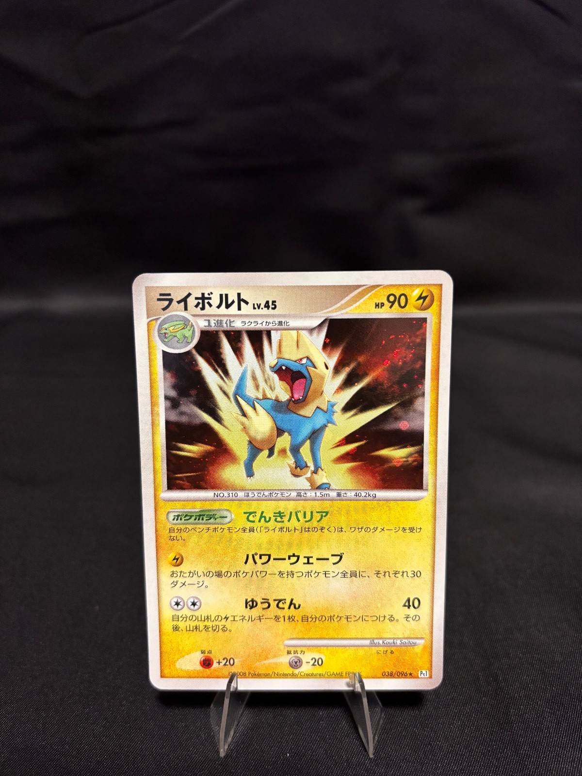 Manectric Holo Rare Pt1: Galactic's Conquest 038/096 HP