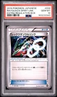 2019 POKEMON JAPANESE EXTRA REGULATION BOX #034 RAYQUAZA SPIRIT LINK PSA 10