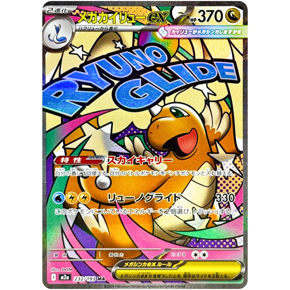 MEGA Dream ex MA Complete Set of 10 223-232/193 M2a - Pokemon Card