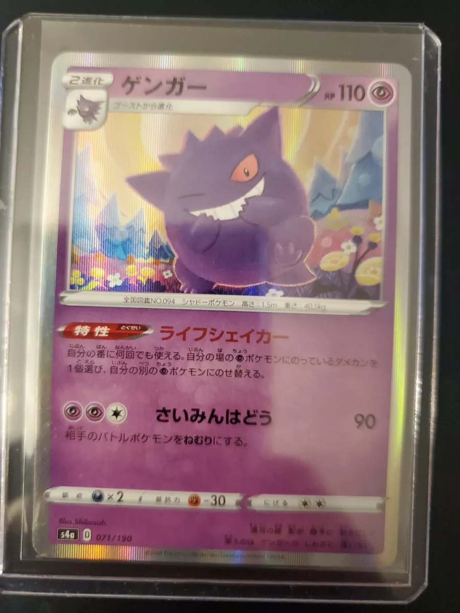 Gengar 071/190 s4a Shiny Star V Japanese Pokemon Card