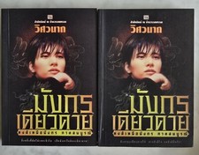 Thai Novel Book -                     2           -                                     