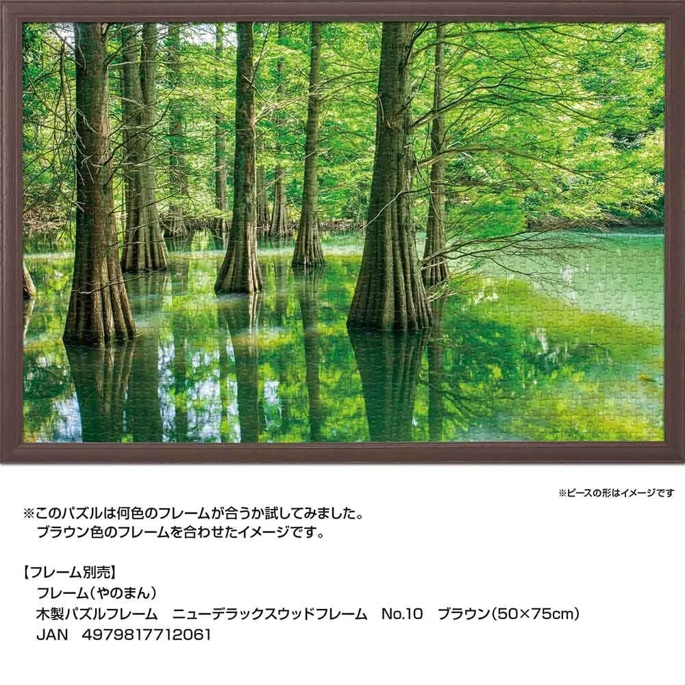 Yanoman Mystical Metasequoia Forest Fukuoka Puzzle 10-1440