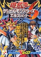 Yu-Gi-Oh! Duel Monsters 6 Expert 2 - Gameboy Advance Edition (Pa... book form JP
