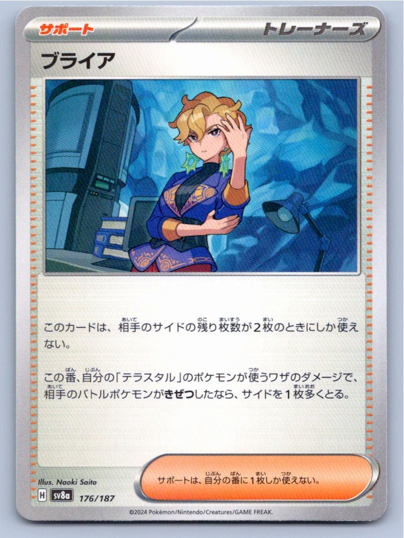 POKEMON JAPANESE BRIAR SV8A: TERASTAL FESTIVAL EX 176/187 NM A30682 FREE S&H