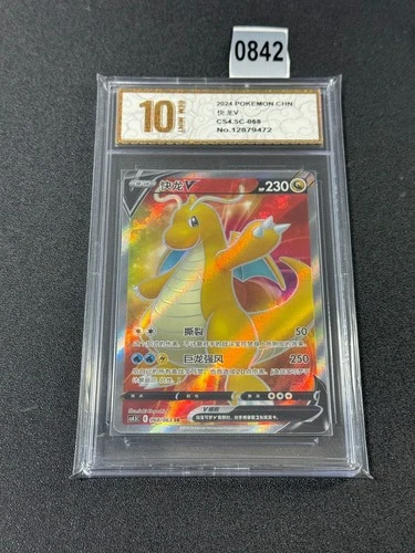 Pokemon S-Chinese Blue Sky Stream Dragonite V SR CS4.5C 068/063 Grade 10