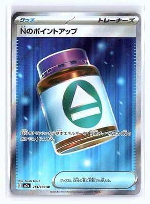 2025 N's PP Up Holo Super Rare M2a: High Class Pack: MEGA Dream ex 214/193 LP