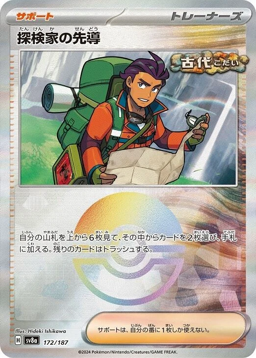 Explorer's Guidance Reverse Holo 172/187 Terastal Festival ex SV8a - Image 2 of 4