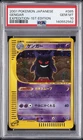 2001 POKEMON JAPANESE EXPEDITION 1ST EDITION #085 GENGAR PSA 10
