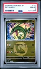 2025 POKEMON JAPANESE M2A-MEGA DREAM EX #127 RAYQUAZA PSA 8