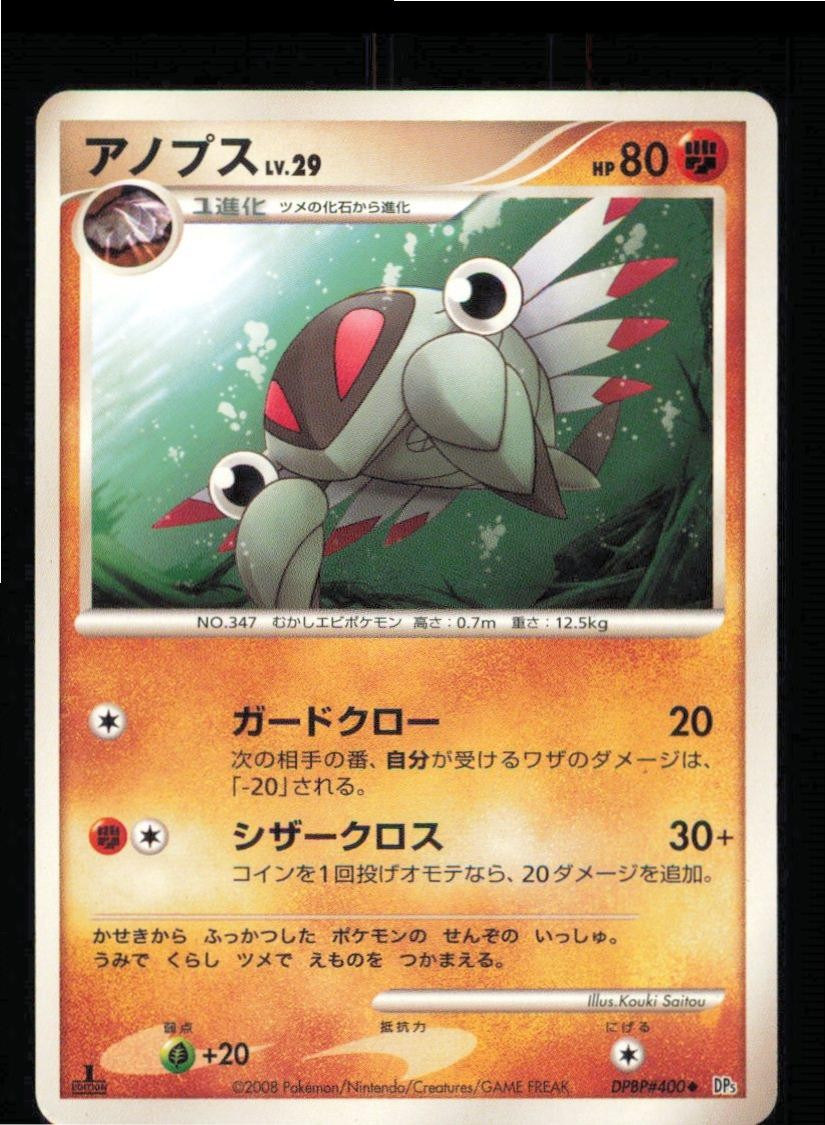 Anorith DPBP#400 Non Holo Temple of Anger Pokemon Japanese 1st edition LP