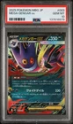 2025 POKEMON JPN MBG-MEGA STARTER SET MEGA GENGAR EX #003 MEGA GENGAR EX PSA 10