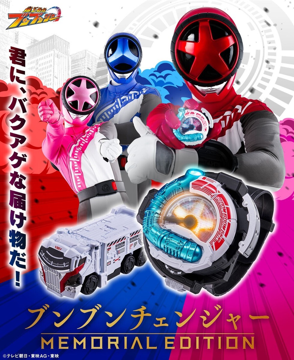 Bakuage Sentai BoonBoomger BoonBoom Changer Memorial Edition Bakuage Sentai BoonBoomger BoonBoom Changer Memorial Edition