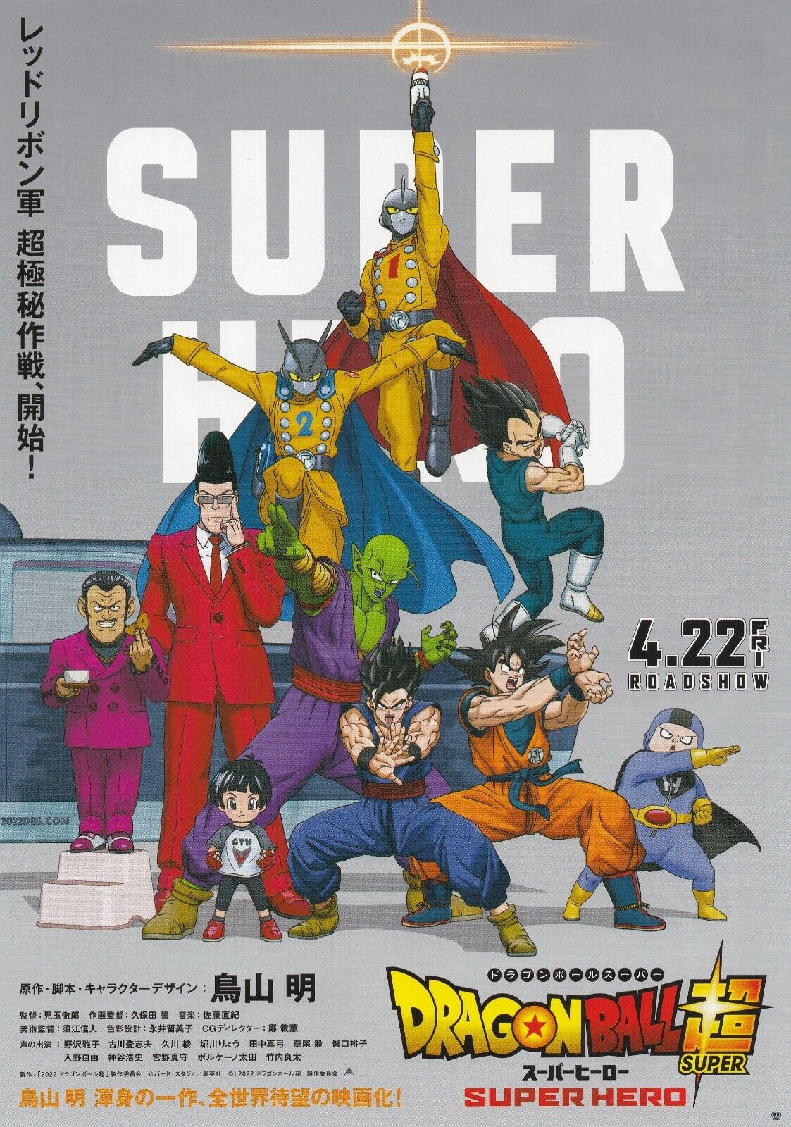 Dragon Ball Super: Super Hero em cartaz nos cinemas - Muralzinho