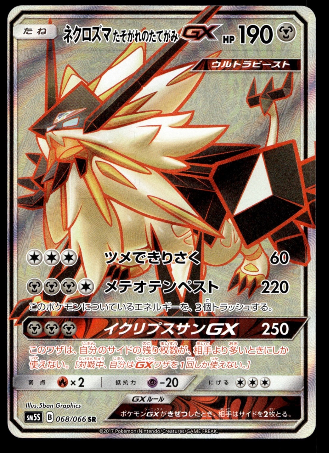 Japanese Pokemon Dusk Mane Necrozma GX 068/066 SM5S: Ultra Sun NM
