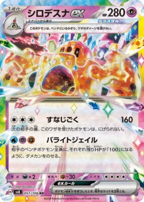 Palossand ex RR 057/106 Super Electric Breaker pokemon card Palossand ex RR 057/106 Super Electric Breaker pokemon card