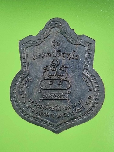 LP Koon Wat Banrai BE2536 Thai Amulet Rare - Picture 2 of 9