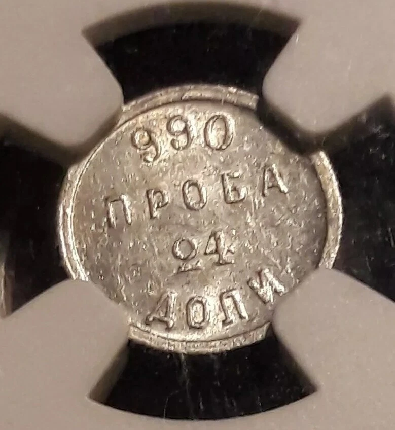 1885 Russia Dolya Silver Ingot NGC AU DETAILS TOP POP   RARE   R 1 - Image 3 of 4